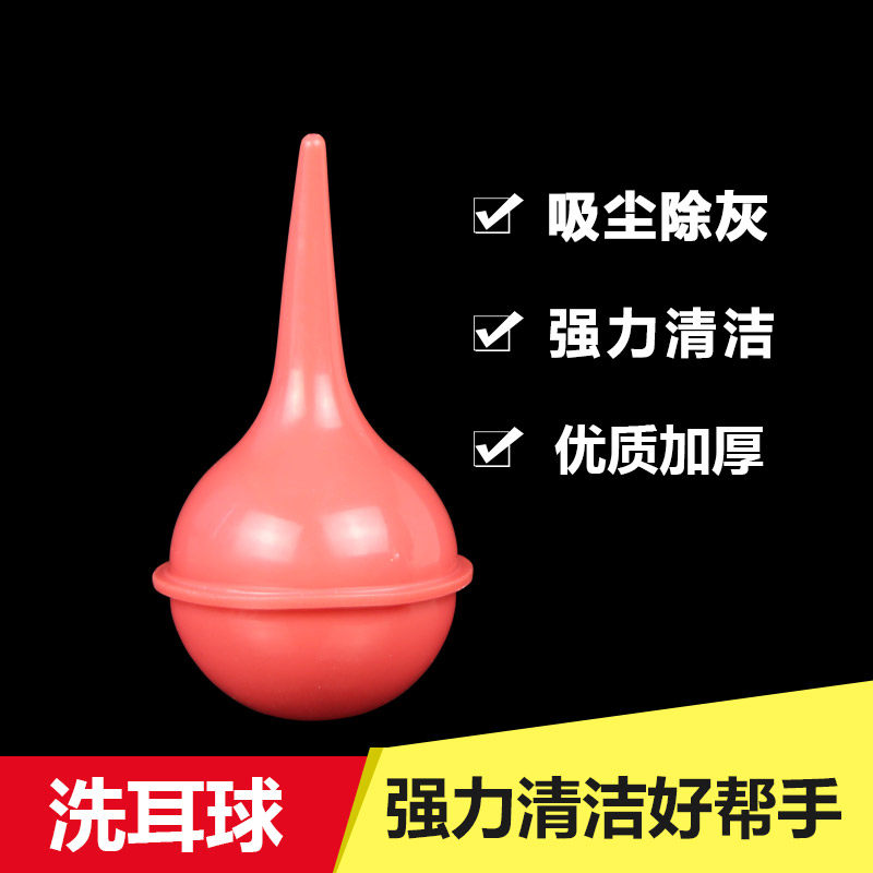 医用橡胶洗耳球吸耳器皮老虎强力除尘气吹相机电脑清洁吸尘皮吹子