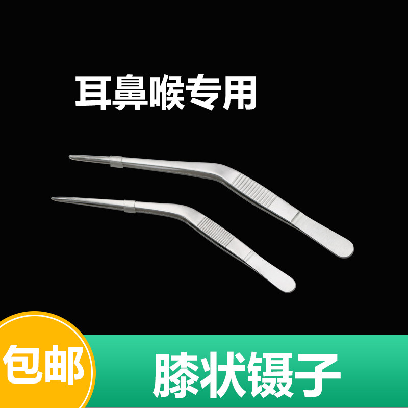 不锈钢医用镊子膝状镊弯头镊子清除耳道耵聍掏耳朵耳屎鼻屎夹子