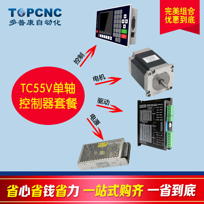 TC55V single-axis controller 57BYGH76 stepper motor TC8642 driver 24V 5A power supply set