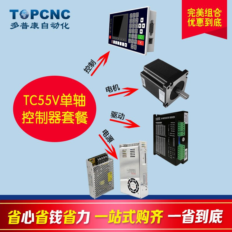 TC55V single axis controller 86BYGH100A stepper motor TC8648H drive 48V 7 3A power supply set