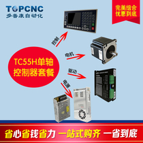 TC55H Single-axis controller 86BYGH80A Stepper motor TC8648H Drive 48V 7 3A Power supply set