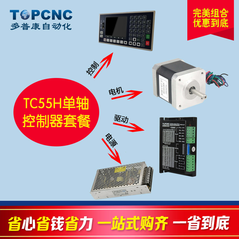 TC55H Single-axis controller 42BYGH48 stepper motor TC8645 Drive 24V 5A Power suit