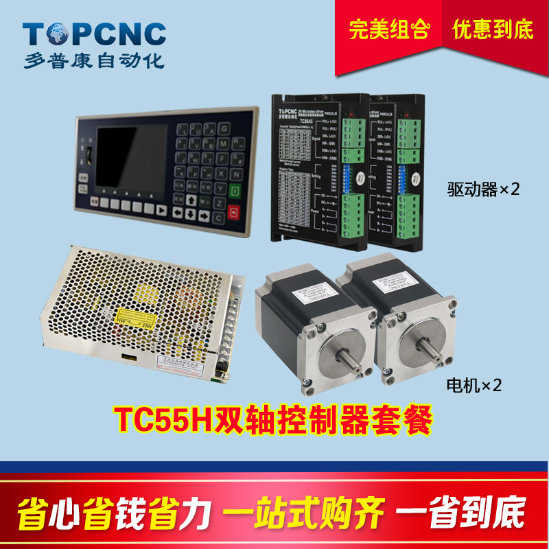 TC5520H Two-Axis Motion Controller Packaged TC8645 Drive 57-76 24V 24V 10A Power