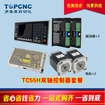 TC5520H Two-axis motion controller set TC8645 Driver 57-76 Motor 24V 10A Power supply