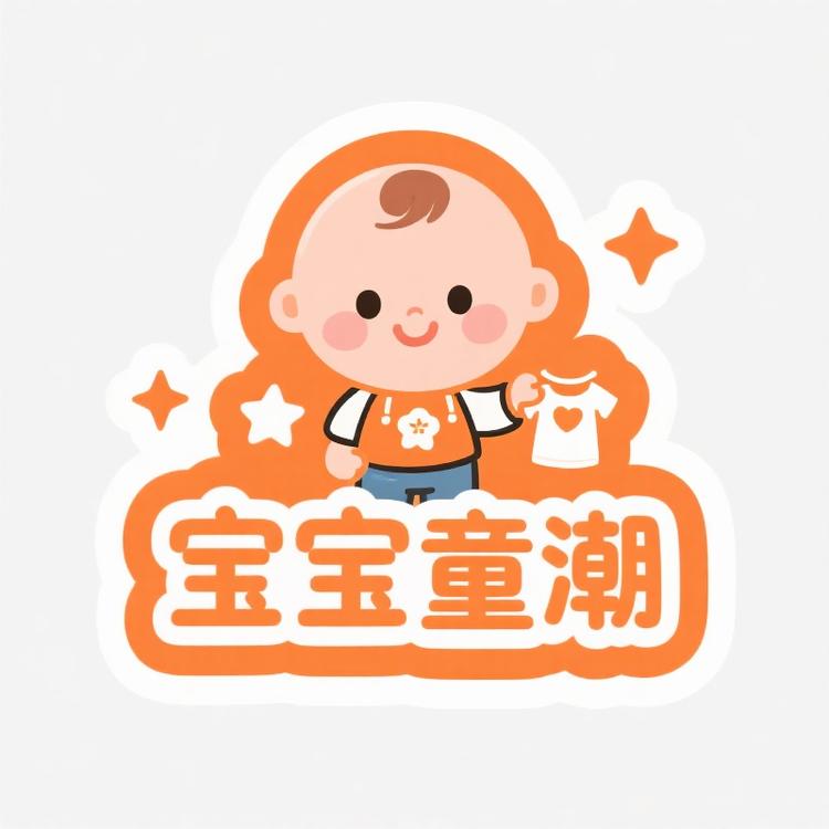 宝宝童潮