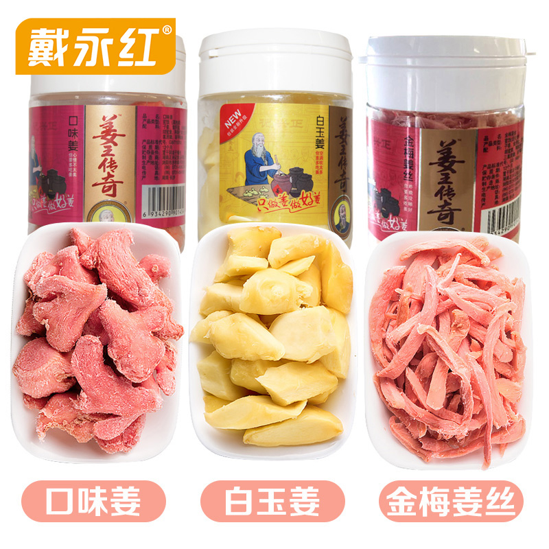Dai Yong Red Snacks Positive Notes Ginger Wang Legend White Jade Ginger Original Taste Ginger Canned Ginger Ginger Slices Hunan Snack