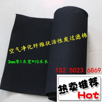 Excluding Taint UV Photooxygen Environmental Protection Case Activated Carbon Cotton Activated Carbon Filter Cotton Air Purifying Fiber Cotton Filter Screen