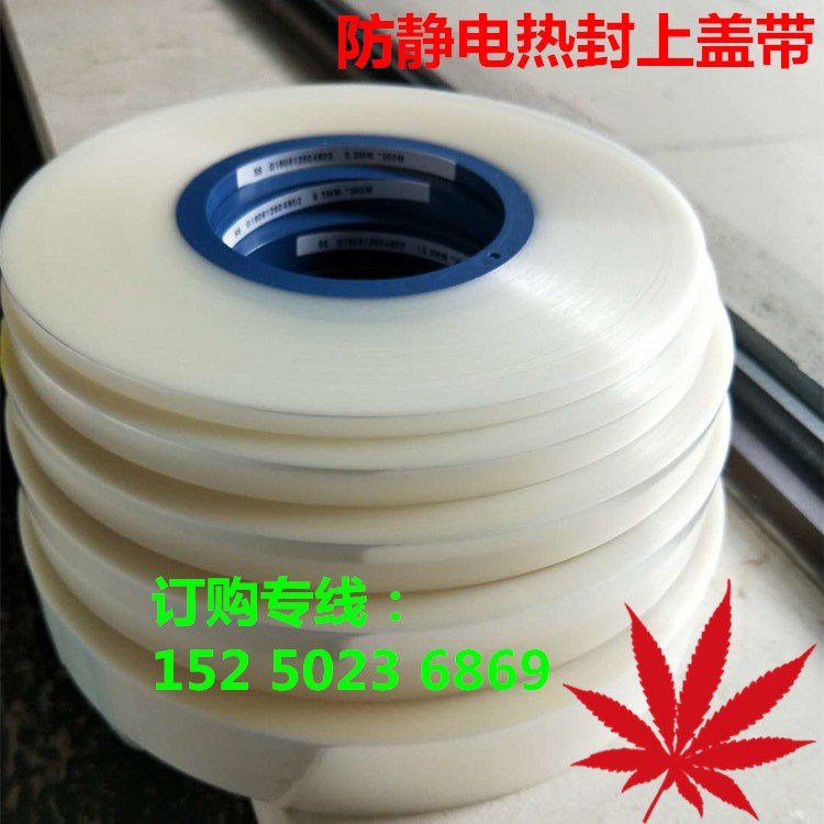 Electronic component packaging heat sealing tape film 9 3mm*300m sealing tape 12mm carrier tape Heat sealing cover tape film