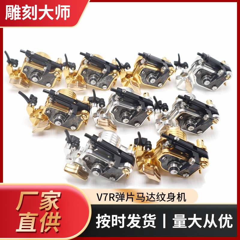 V7R Shrapnel Motor Tattoo Machine for Line Drawing and Shading, All-In-One Professional Tattoo Tool, High-End Tattoo Equipment