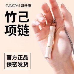 Svakom 귀 대나무 목걸이 대나무 장난감 svakom Kang 가족의 대나무 펜던트 비즈 대나무에는 svakom이 있습니다