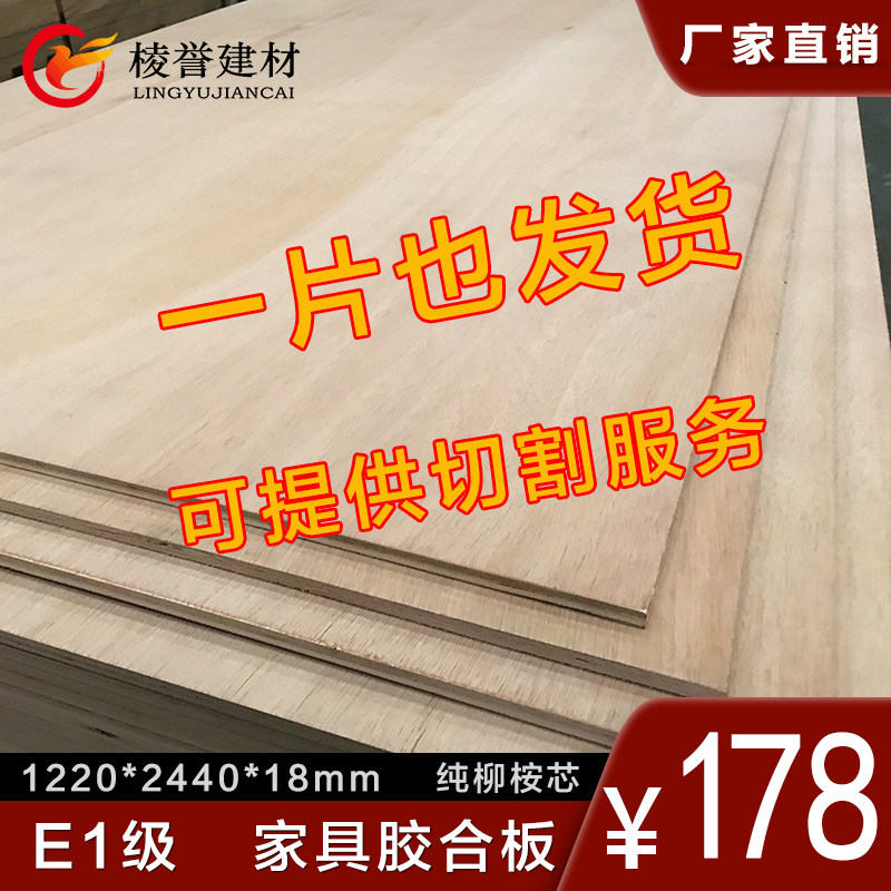 E1 level willow eucalyptus core multi-laminate 18mm solid wood tri-plywood plywood plywood wood furniture furniture house building material prop plate