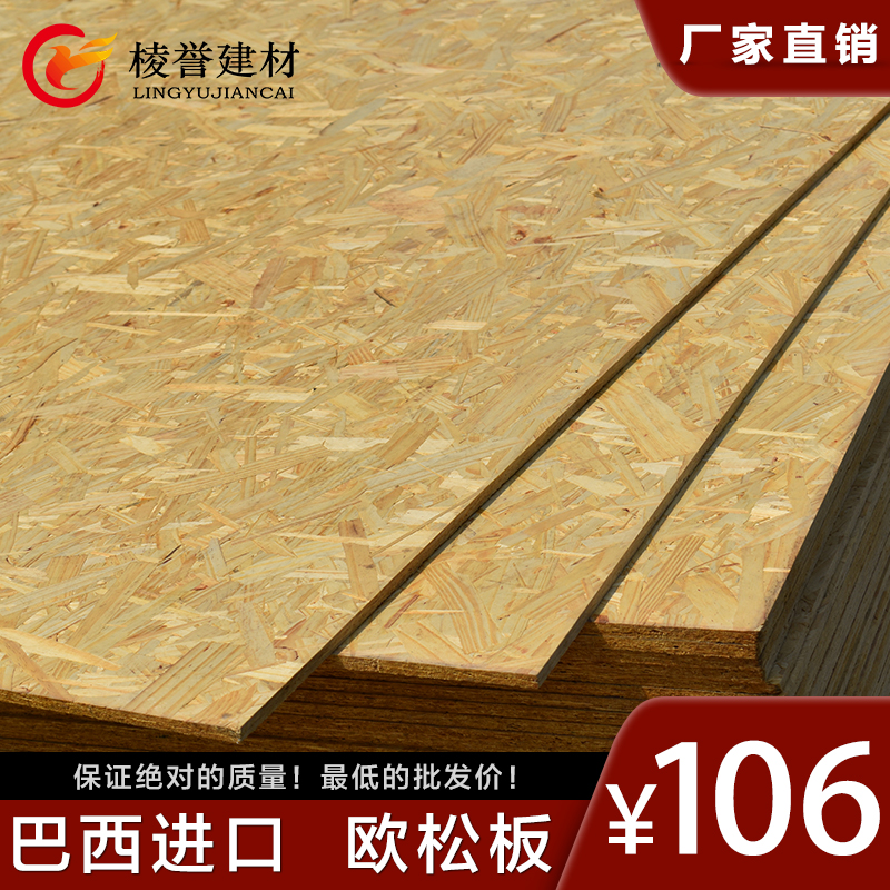 Brazil imported Osun board directional structure particleboard 9121518mm furniture board solid wood board environmental protection E0 grade