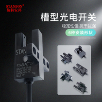 U-slot type photoelectric switch with wire induction switch STAB-A671N slot type photoelectric sensor U-type limiter