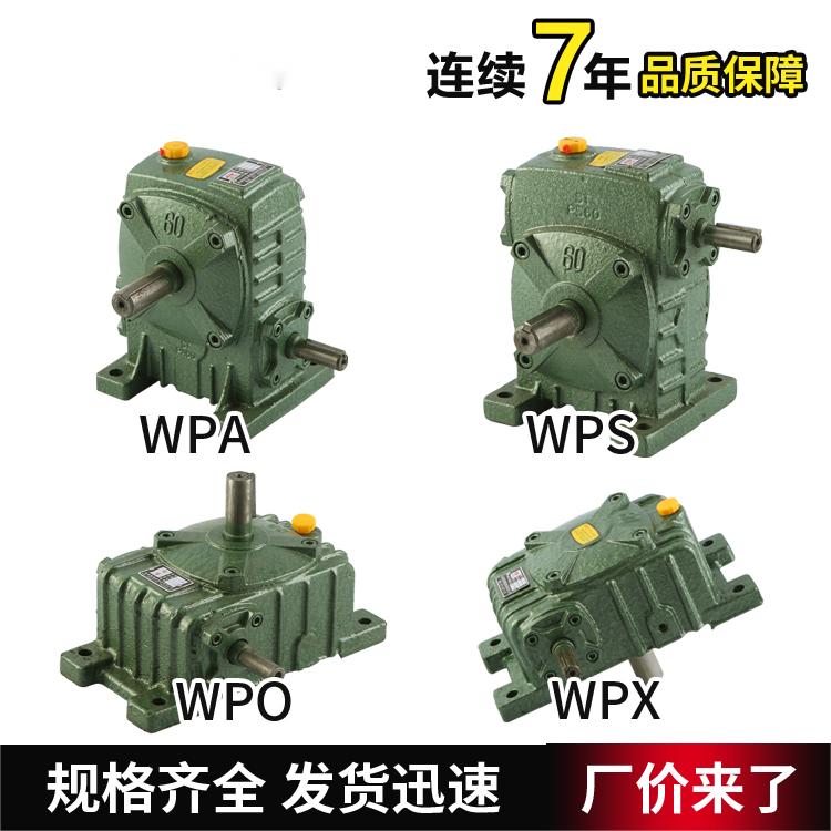 Worm gear reducer WPA WPS WPX WPDO 70 120 135 155 175 250 reducer
