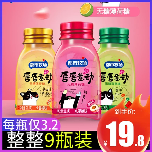 都市牧场 Сахар -без сахара мятный арбуз водяной персик 6 бутылок прозрачного рта с ломтиками с нарезанным дыханием прозрачные конфеты новые закуски и портативные