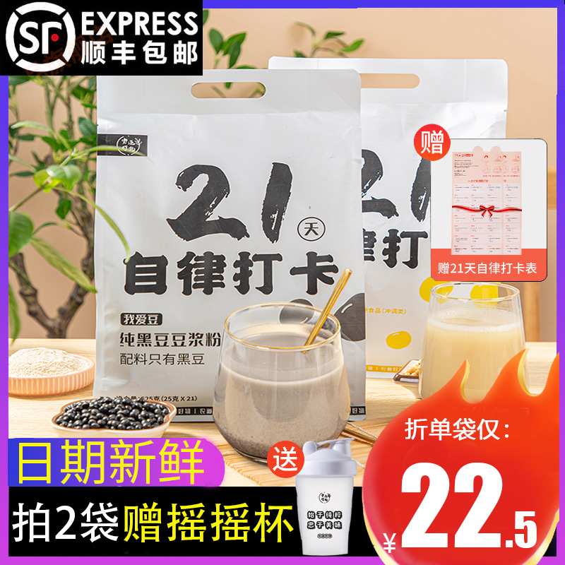 21-day self-discipline punch-in soy milk powder Original flavor No sugar added black soy milk powder Pregnancy breakfast Household pouch packaging