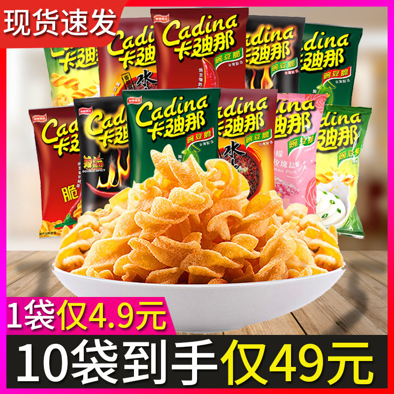 Cardina Pea Crisp 52g*10 Original Cardina Pea Imported Net Red Snack Potato Chips Childhood Nostalgic Chips