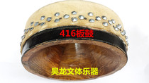 Boutique 416 Regular Beijing Class Drum Opera Drum Single Leather Drum Plate Drum D Peking Opera Drum Folk Art Delivery Kits