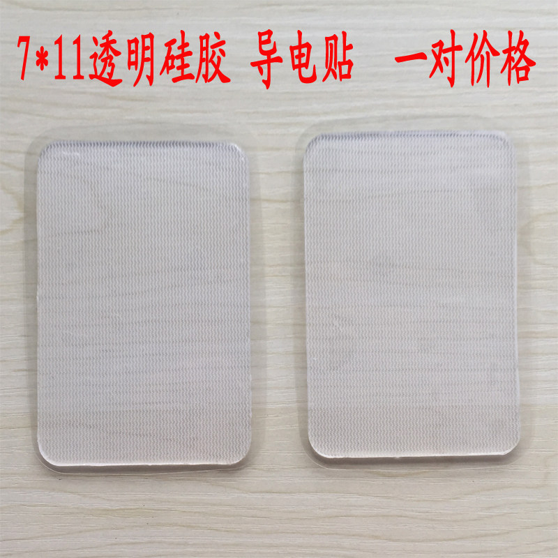 7X11透明胶中频理疗仪导电硅胶一对的价格电极片替换胶