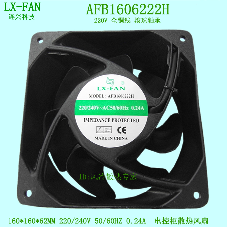 AFB1606211H 110V LX-FAN AFB1606222H 220V 16CM inverter cooling fan