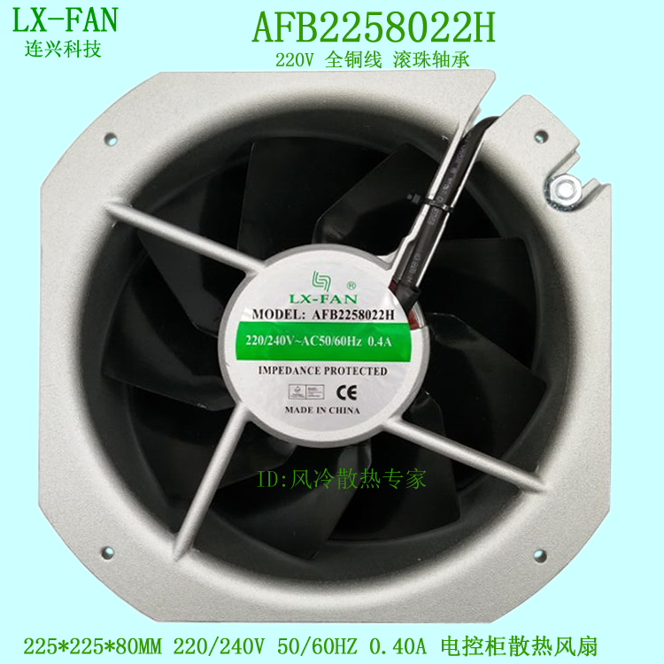 New LX-FAN axial flow blower AFB2258022H 22580 220V high temperature resistant power distribution cabinet radiating fan