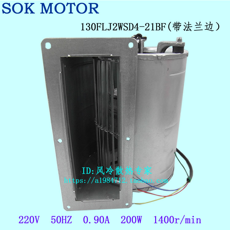 New Siok 130FLJ2WSD4-21BF 220V 200W power frequency double inlet centrifugal fan