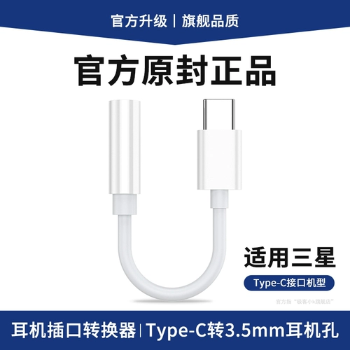 Подходит для адаптера для наушников Samsung S21 S20FE адаптер мобильного телефона Note20+Ultra зарядка с двумя в одном из типов в 3,5 мм интерфейс TPC Adapter A90 Цифровой декодирующий DAC
