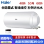 Máy nước nóng điện Haier / Haier ES40H-L5 40/50/60 lít ẩn đầy đủ cài đặt điều khiển từ xa làm nóng tốc độ dòng - Máy đun nước bình nước năng lượng mặt trời
