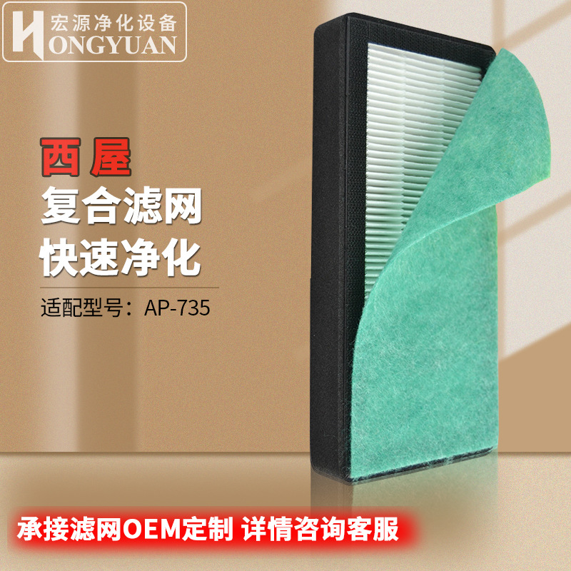 Adapt to American Westinghouse AP - 735 air filter filter filter core 4
