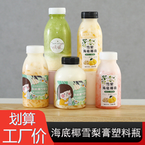 High temperature resistant plastic bottle pp disposable submarine coconut snow pear cream special empty bottle Luo Han Guo chrysanthemum cream bottle