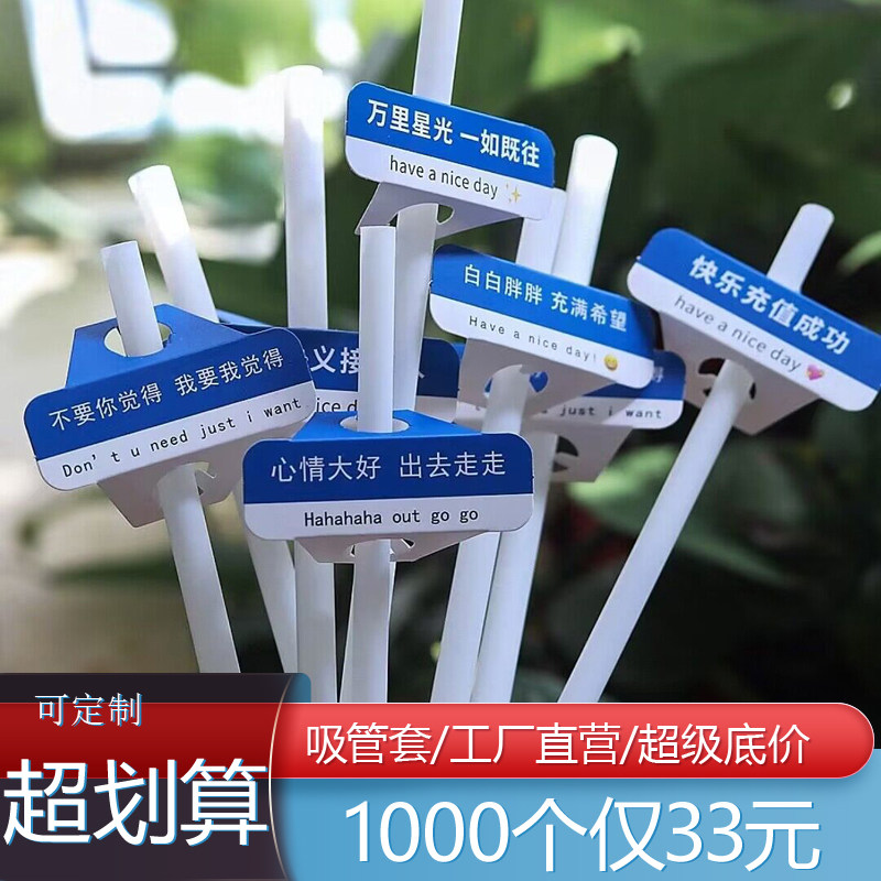 Net Red Disposable Paper Straws Sleeve Custom Labels Stickers Road Signs Milk Tea Coffee Cup Straws Sleeve card Card Decorated Cards-Taobao