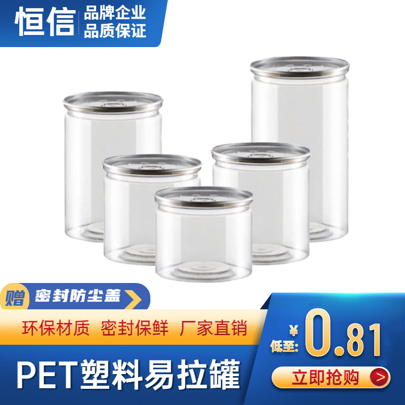 Transparent cans plastic sealed jars small seafood empty jars commercial pickles packaging jars disposable food jars