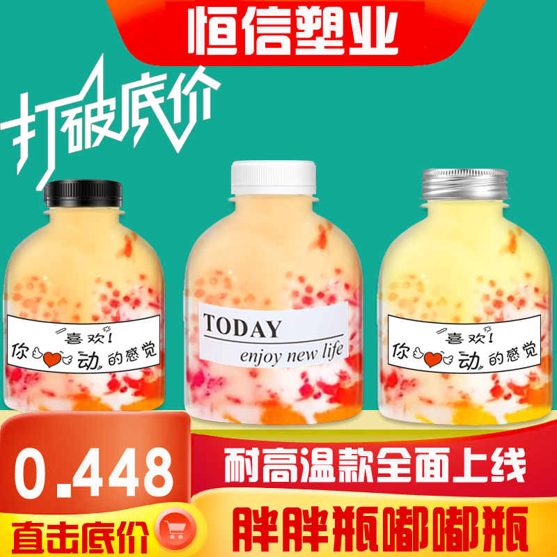 Net red drink bottle Creative personality plastic fat bottle Transparent juice bottle Empty bottle Milk tea bottle Doodle bottle chunky