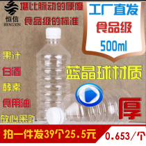 Factory direct PET plastic bottle 500ml plastic bottle sample bottle liquid bottle thickened Anti-fall pressure