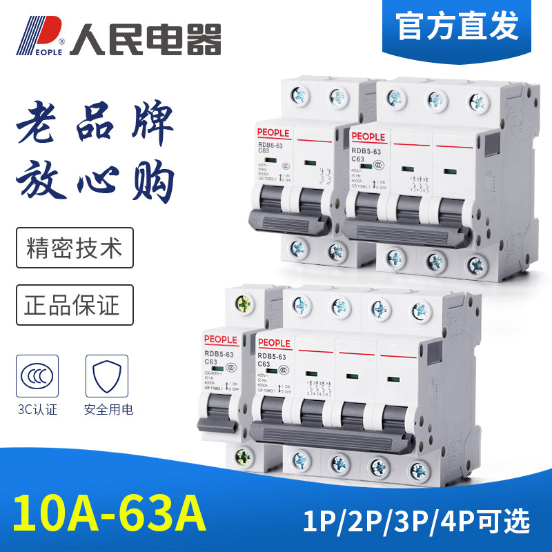 People's electric air switch Household RDB563 2P miniature circuit