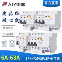 Leakage protector Household miniature circuit breaker Air conditioning total open 2P63A air switch with leakage RDB5LE-63