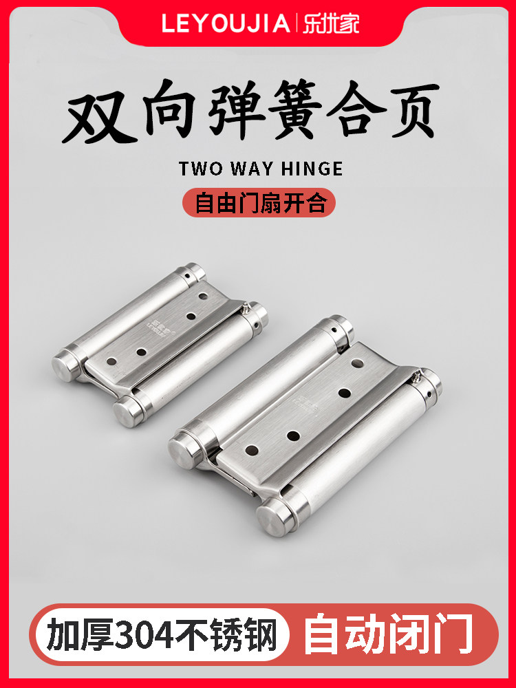 Stainless steel inside and outside double switch hinge Double-sided automatic closing two-way spring hinge denim door free door closer