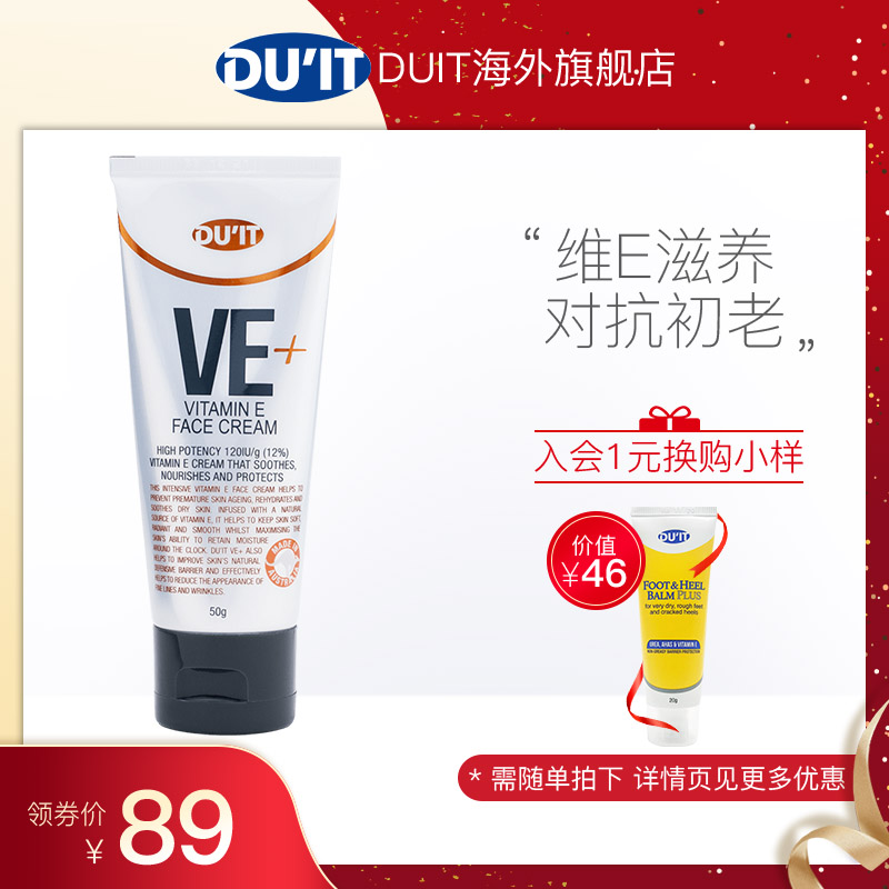 duit Australian VE cream natural vitamin E moisturizing moisturizing cream 50g makeup pre-milk non-irritating repair