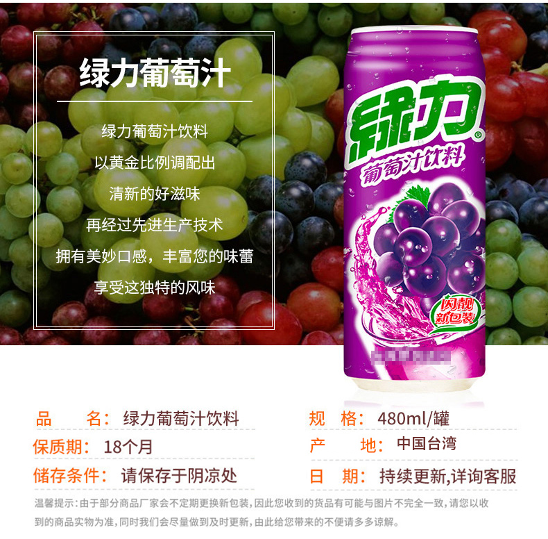 绿力果汁饮料葡萄汁480ml*12听