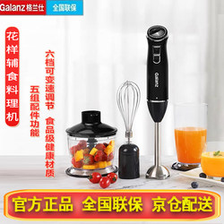 Galanz/Galanz WJ2003 Handle Type Multifunctional Handheld Cooking Stick kids Supplementary Food Machine Mixer