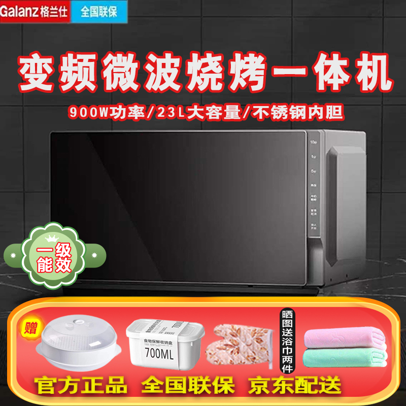 Galanz First-Class Inverter Microwave Oven Integrated Light Wave Oven with Stainless Steel Inner Tank and Full Mirror Flat Panel Pm(B0)