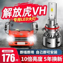 Jiefang Tiger VH modified led headlight low beam high beam fog lamp 24V car lamp laser super bright white light truck bulb