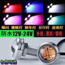 12v 24V car truck lens led eagle eye light rogue reversing light daytime running light waterproof side decoration bulb