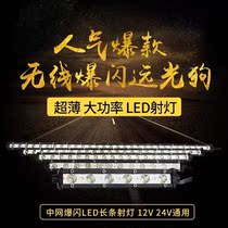 Car LED long strip light super bright net flashing strong light truck spotlight 12V24V headlight roof high beam light