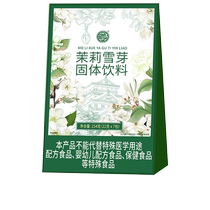 Jasmine Snow Bud Milk Tea Powder No additional added sucrose 0 trans fatty acids the same model as the offline Overlord Bo Ya Jue Xian