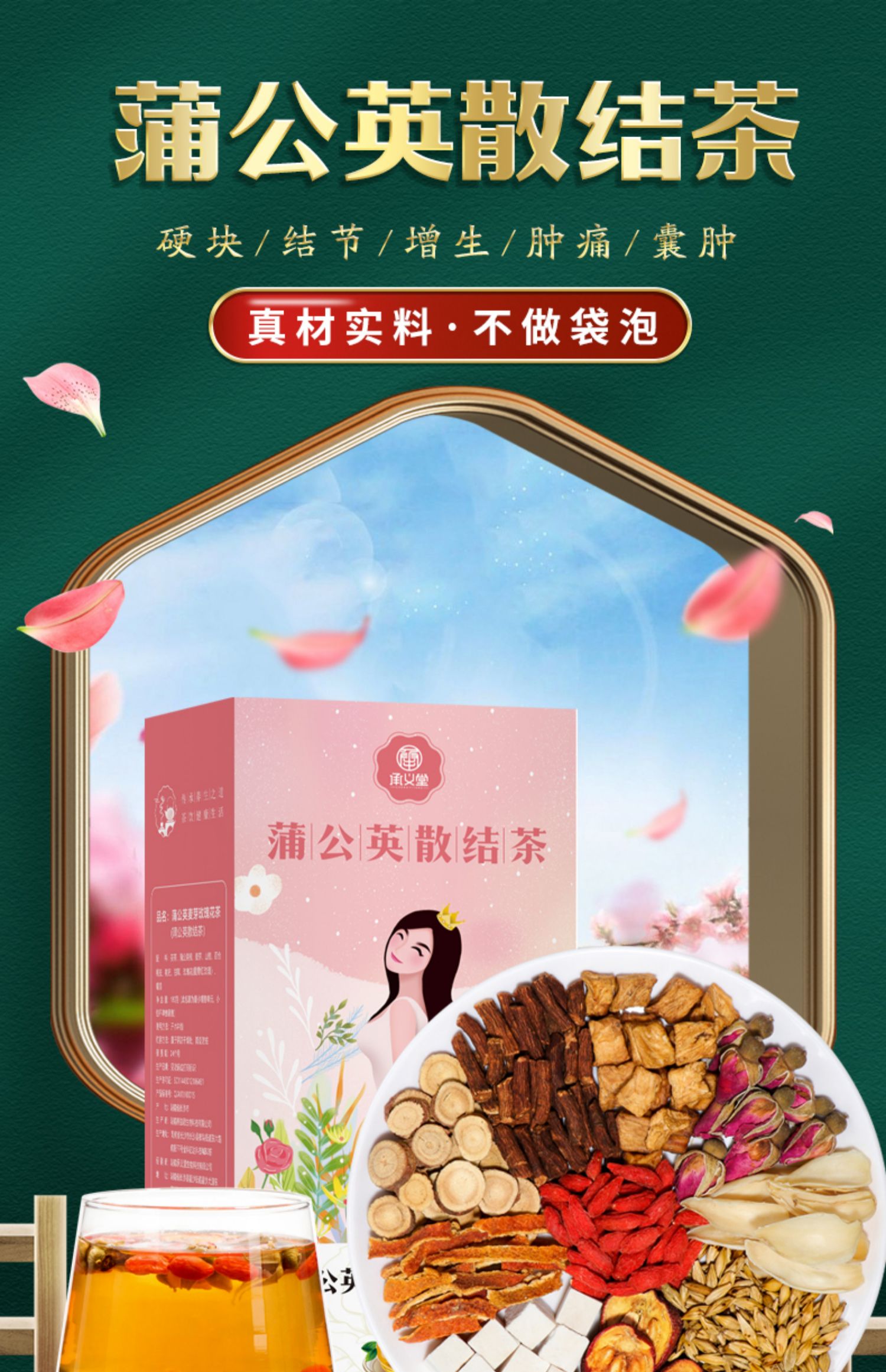 【承义堂】蒲公英根散结茶180g