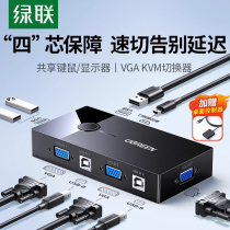 Greenlink KVM switch VGA two computer hosts share a monitor screen and share a USB keyboard and mouse