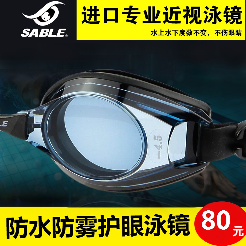 sable black mink myopia swimming goggles waterproof anti-fog with degree large frame swimming glasses male and female swimming goggles 620PT