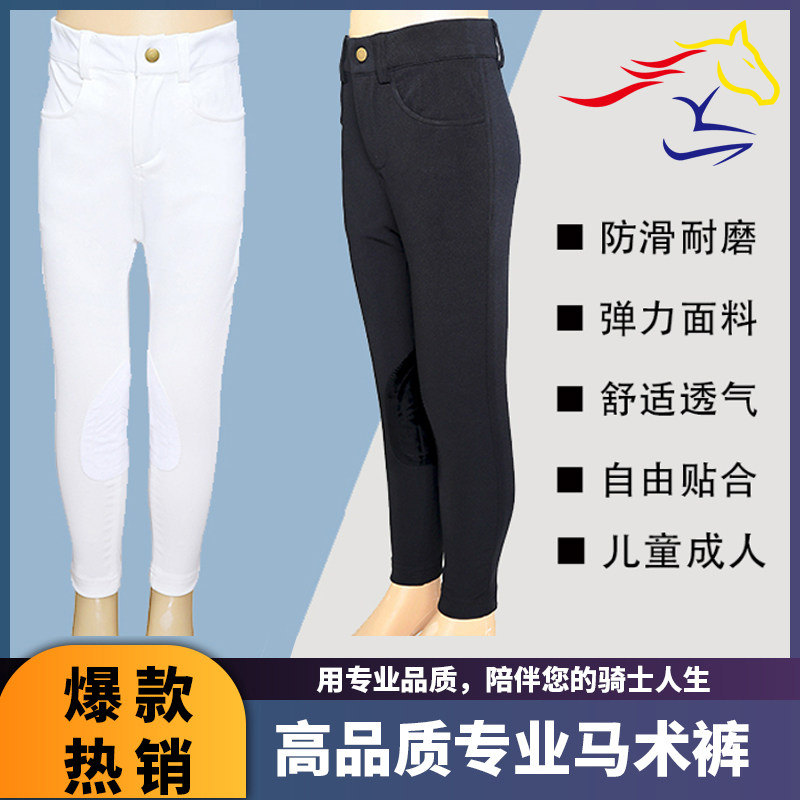 Children adult equestrian equipment silicone equestrian breech riding pants summer thin riding pants free shipping insurance