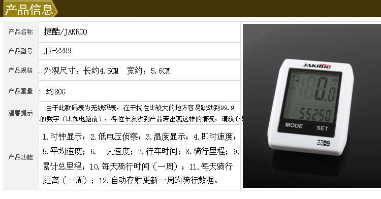Compteur de vélo JAKROO - Ref 2428305 Image 4